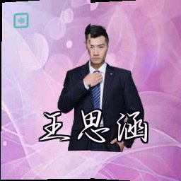王思涵